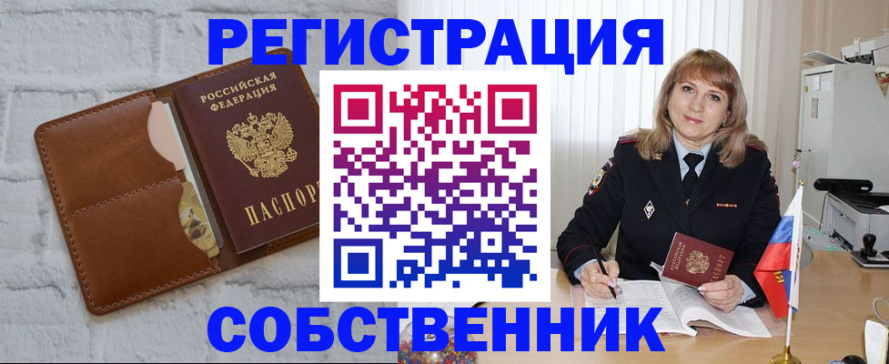 временная регистрация собственник в Грозном
