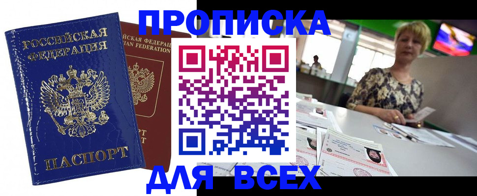 купить прописку в Грозном