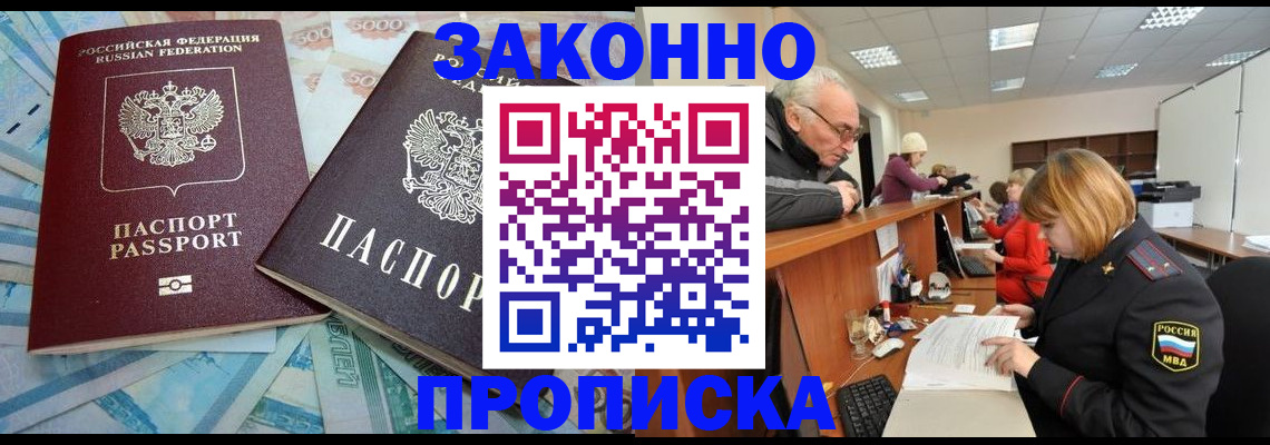 прописка от собственника в Грозном
