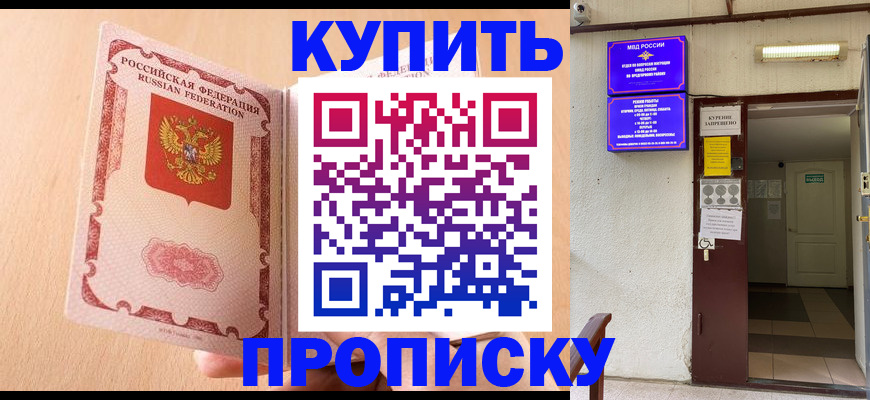 прописка регистрация в Грозном