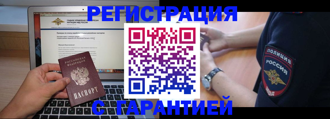 временная регистрация законно в Грозном