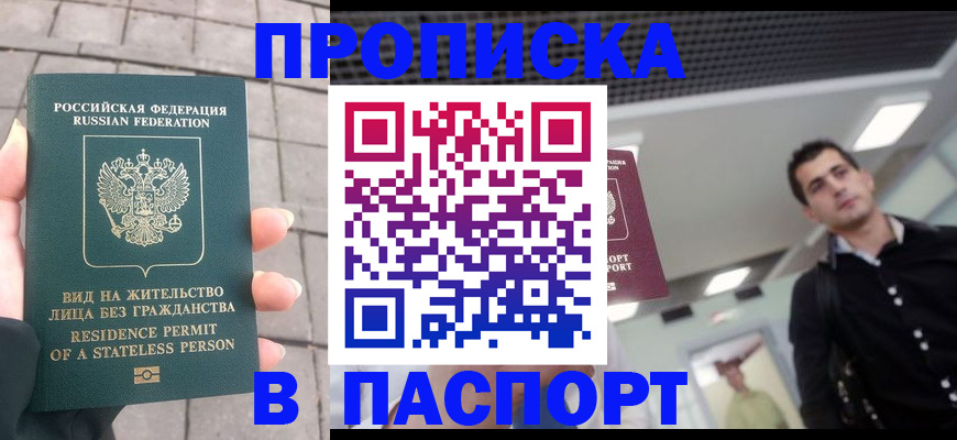 прописка паспорт в Грозном