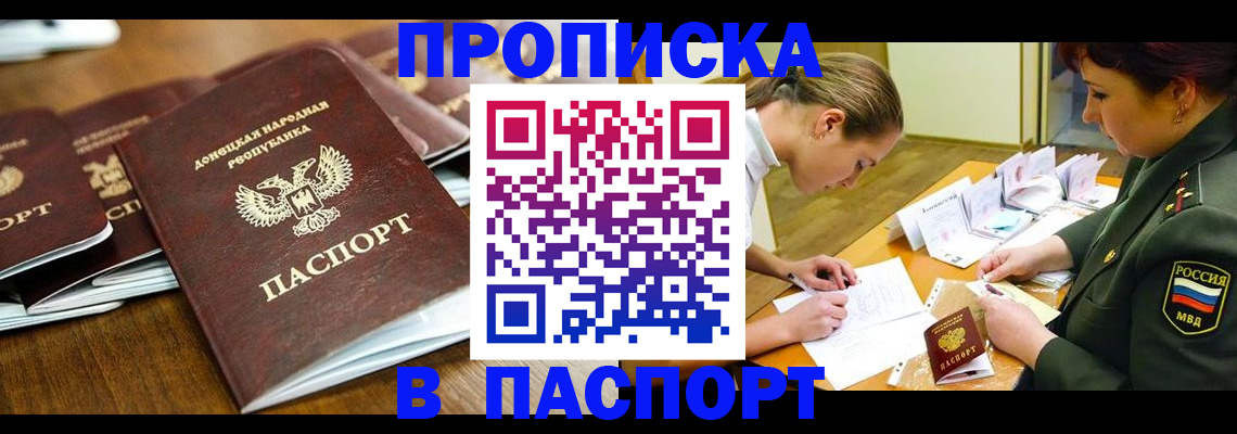 временная прописка в Грозном