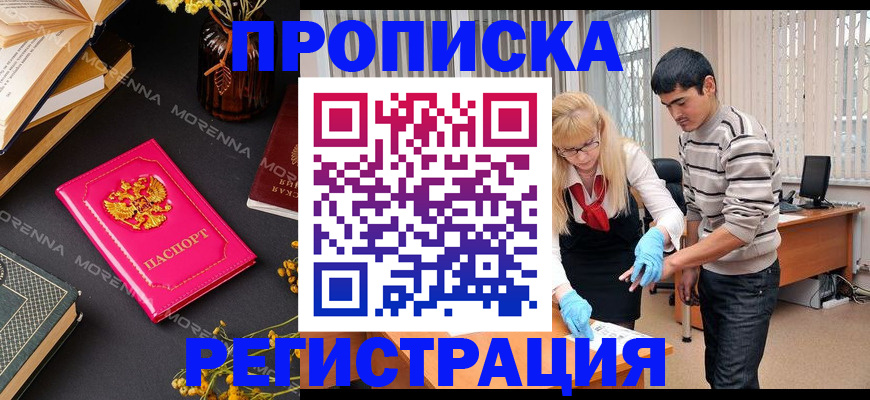 купить прописку в Грозном